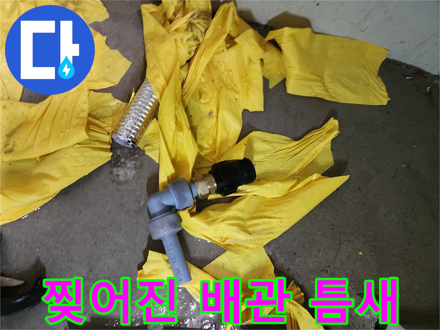 물샘이-발생한-흰색-PEX-배관의-찢어진-부분