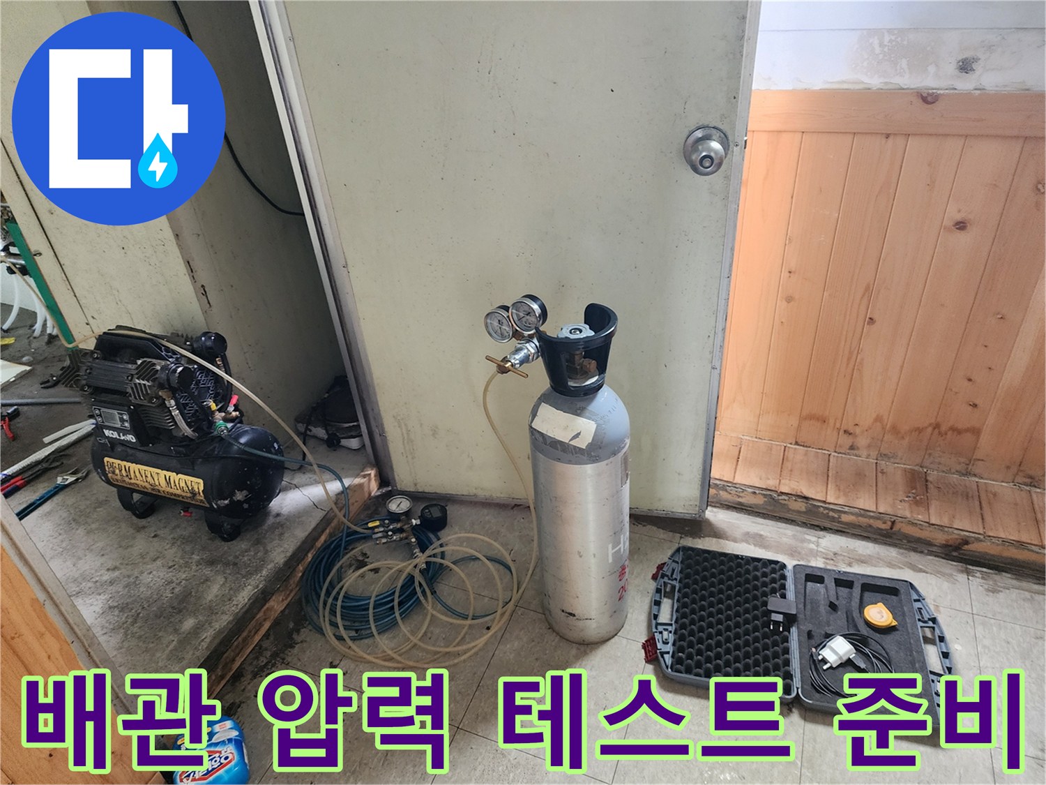 배관-내부-공기압-확인을-위한-장비-배치-상태