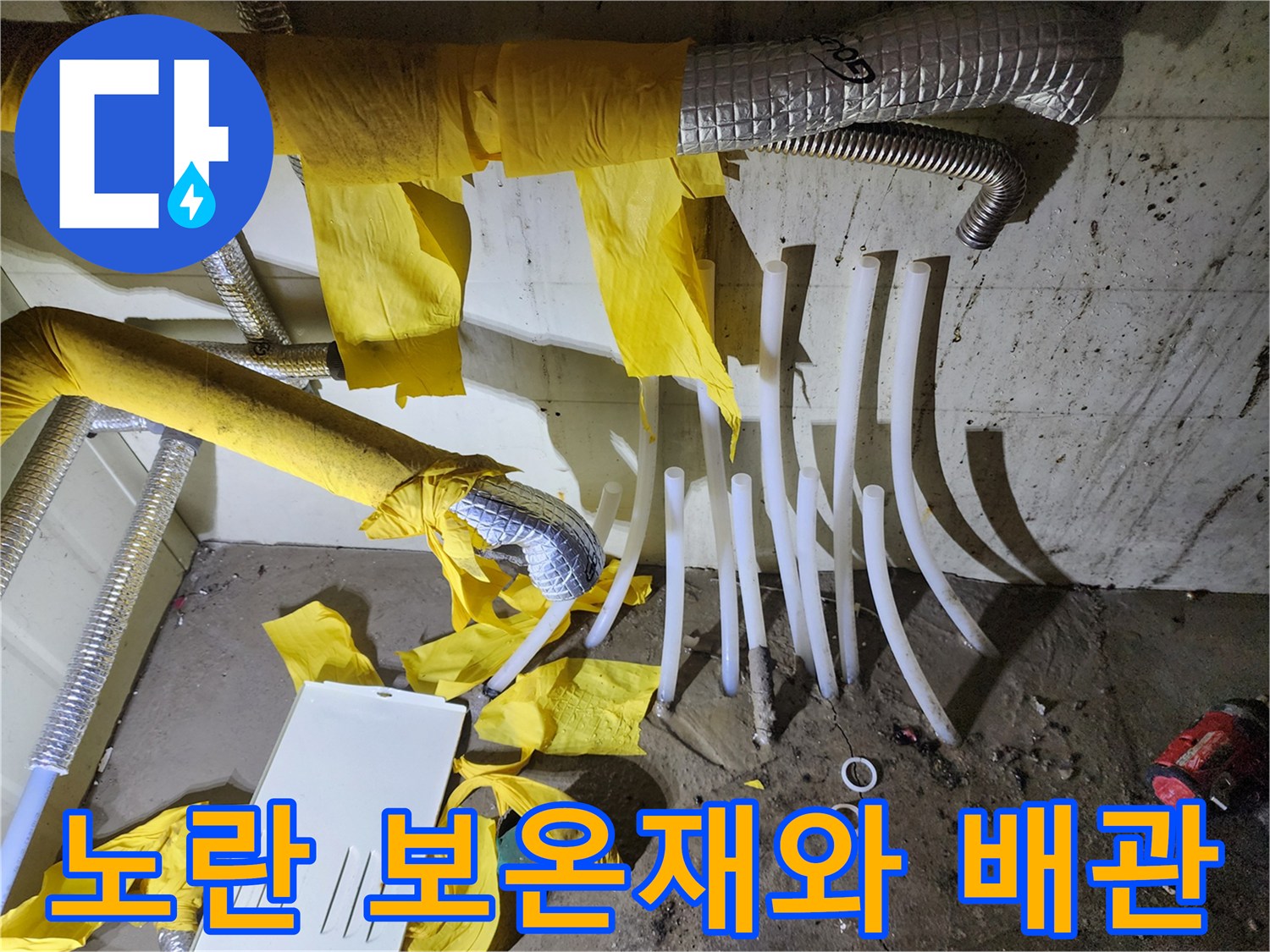 보온재가 벗겨진 상태의 보일차 하단 배관 라인