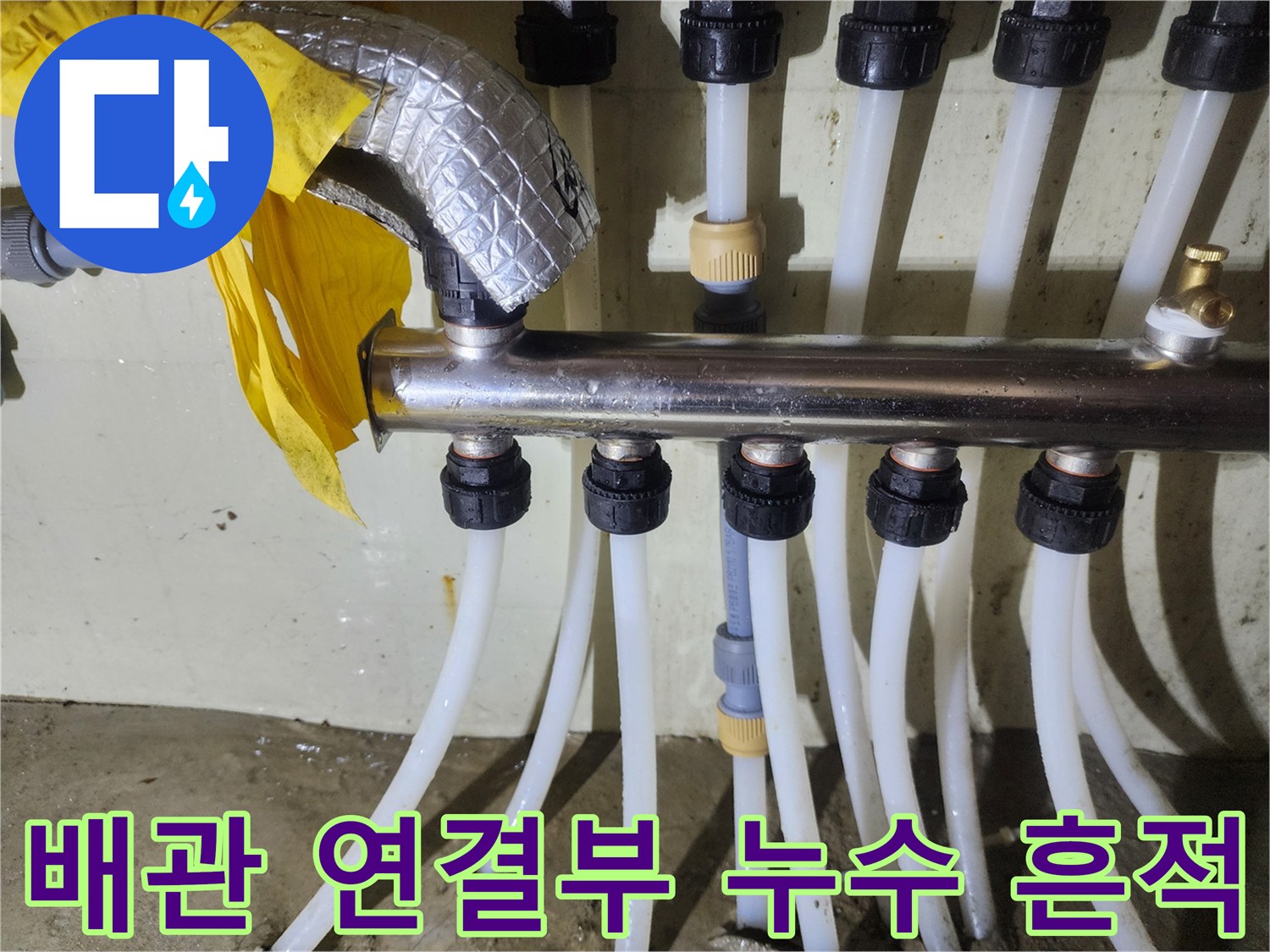 비봉 현장-분배기 하단 흰색 배관의 상태 점검