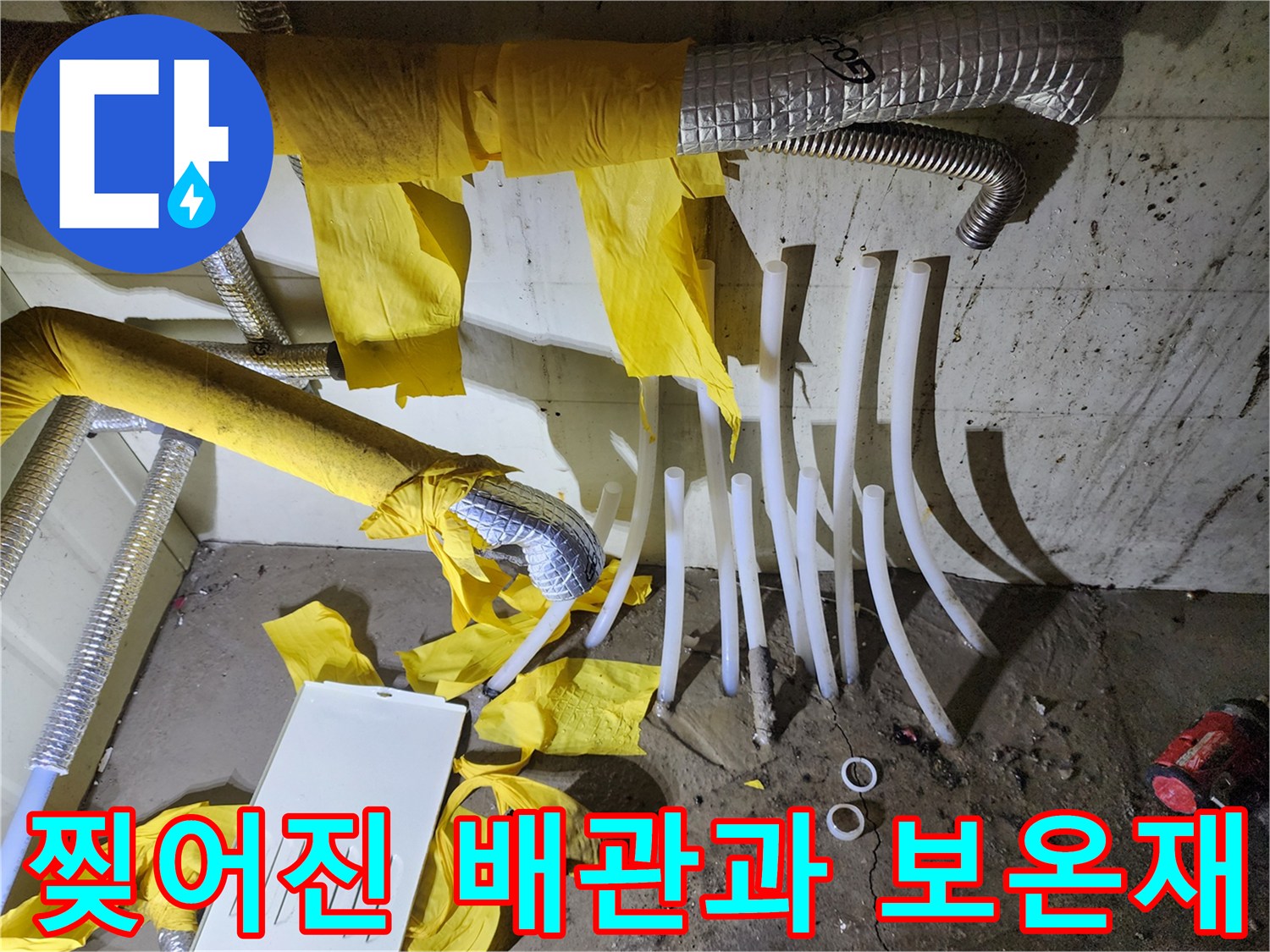 화성 비봉-누수가 진행된 흰색 배층 배관