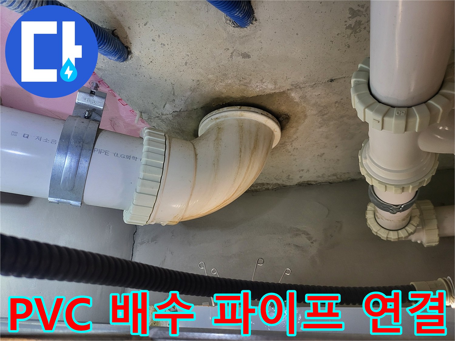 배수-파이프-연결-부위-정밀-진단-중