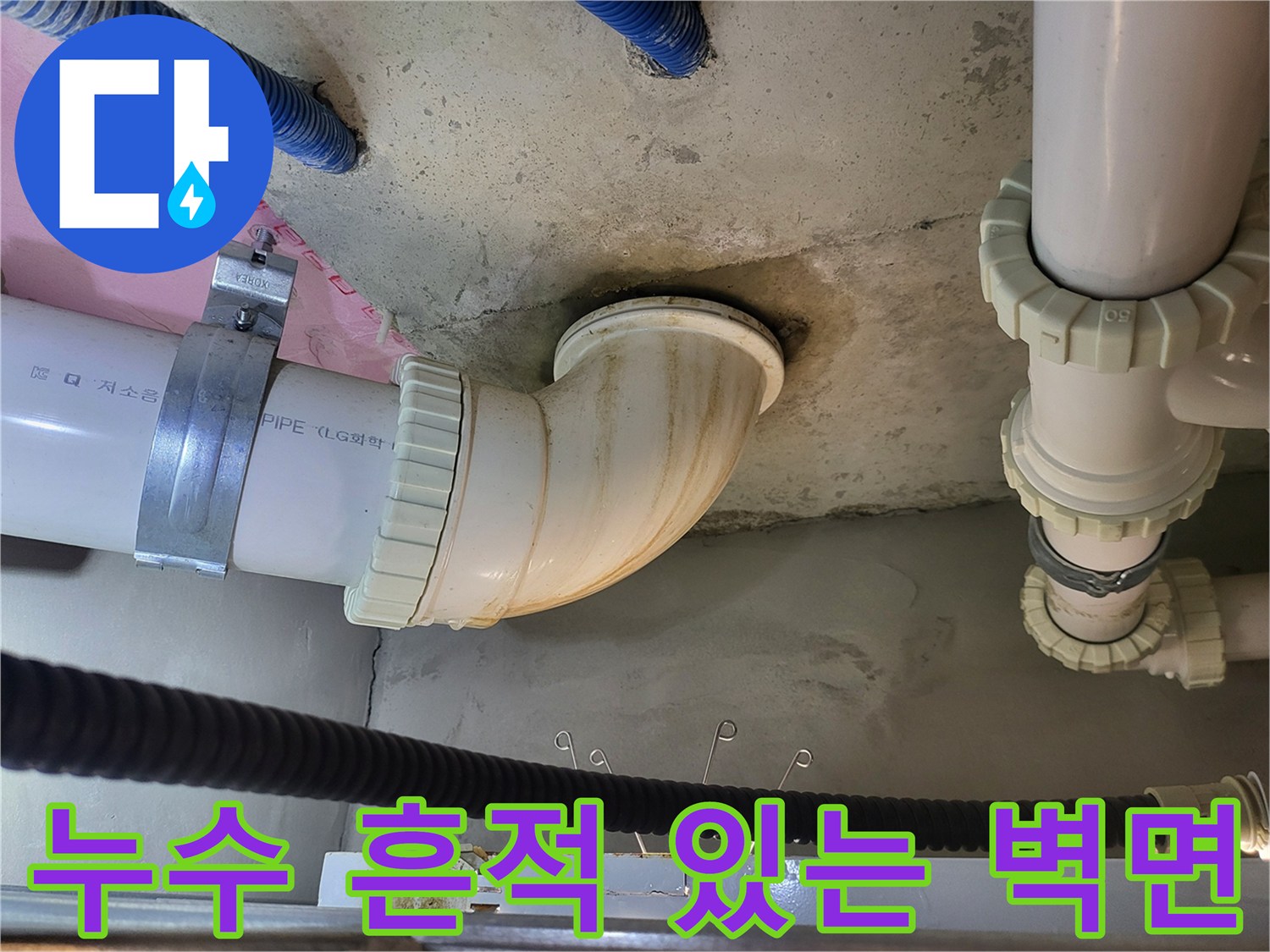 배수관-주변-콘크리트-젖은-상태-확인