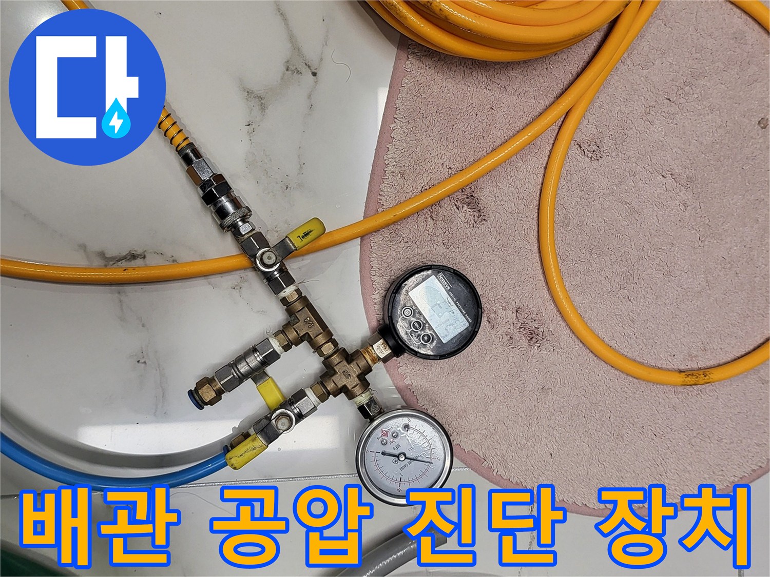 정확한-물샘-지점을-찾기-위한-공압-테스트-구성