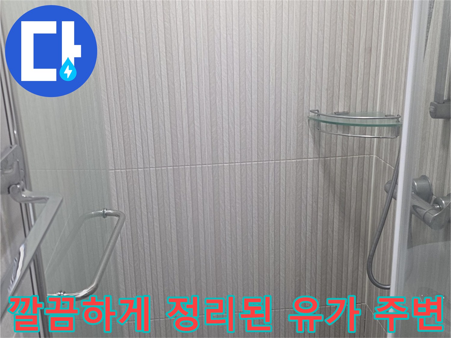 기흥-욕실-배수구-유가-방수-마감