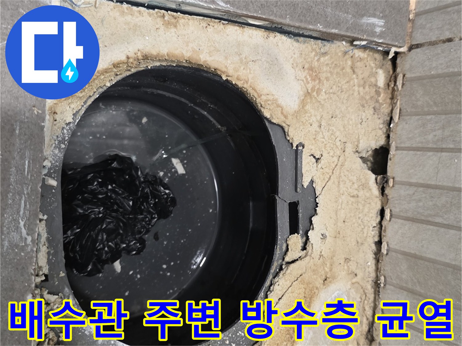 배수구-입구-주변의-젖은-모래와-균열