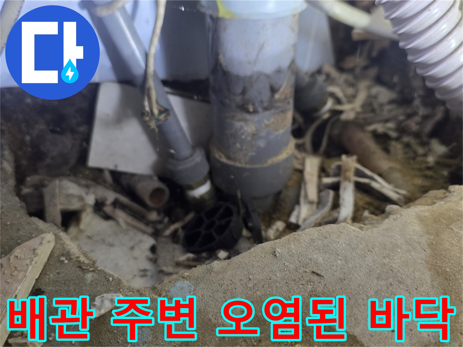 싱크대-배관-주변의-젖은-콘크리트-바닥