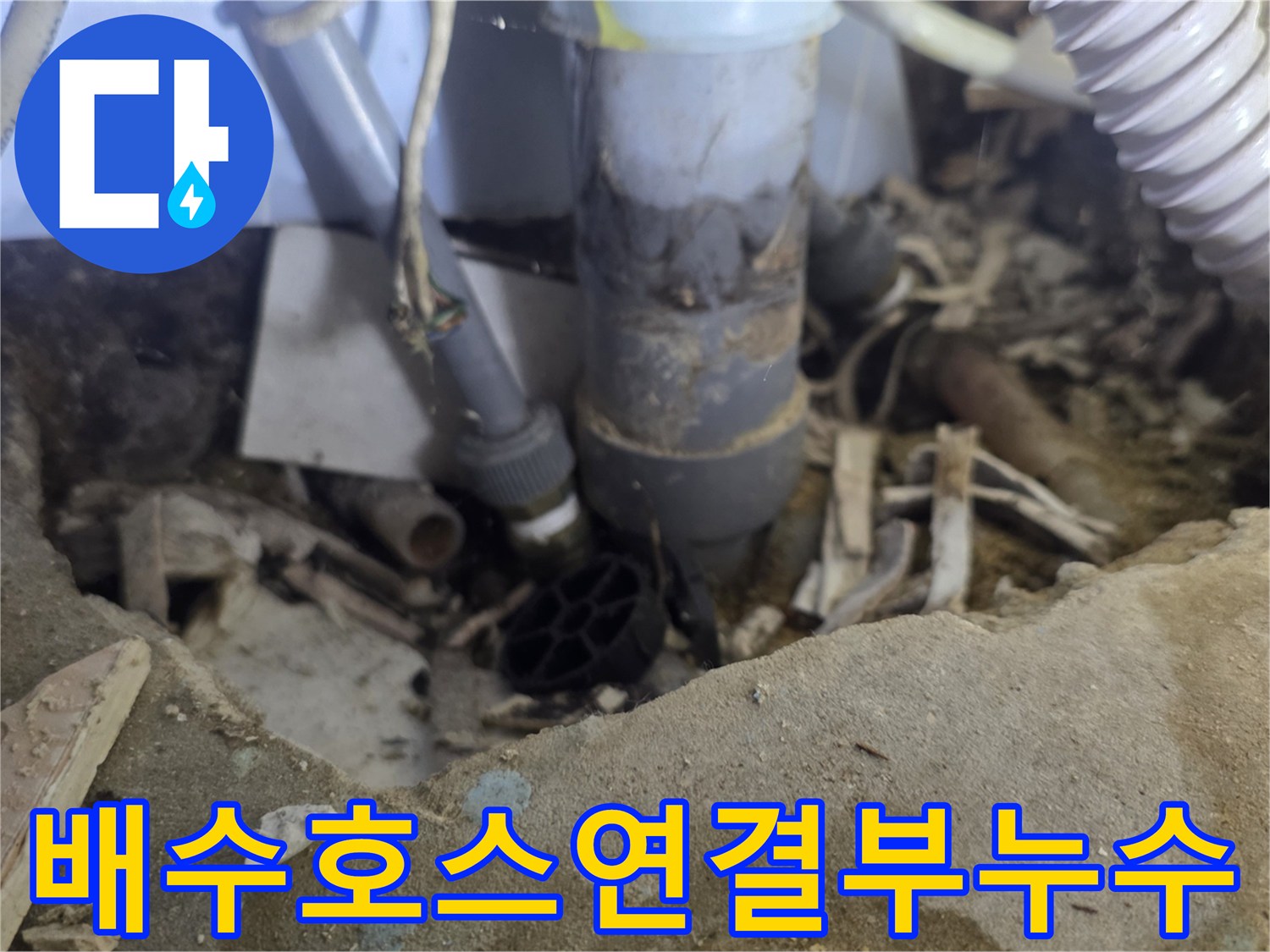 싱크대-하단-배관-연결-부위-상태-확인