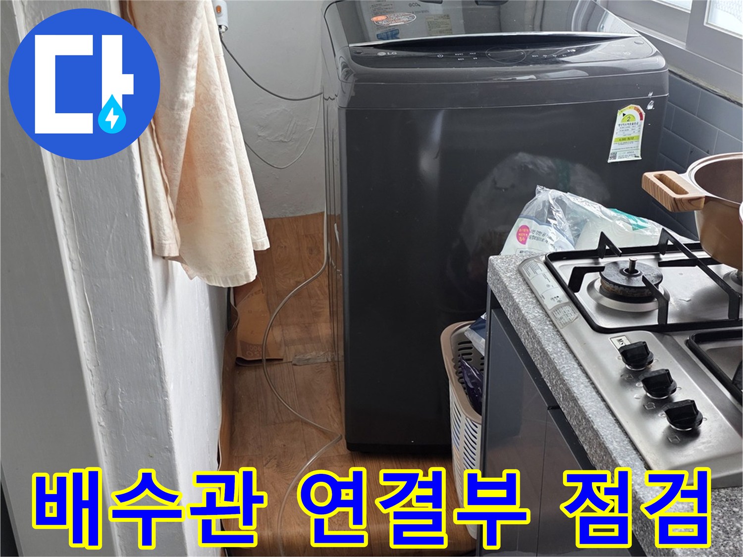 싱크대-하부-배관-연결-상태-확인