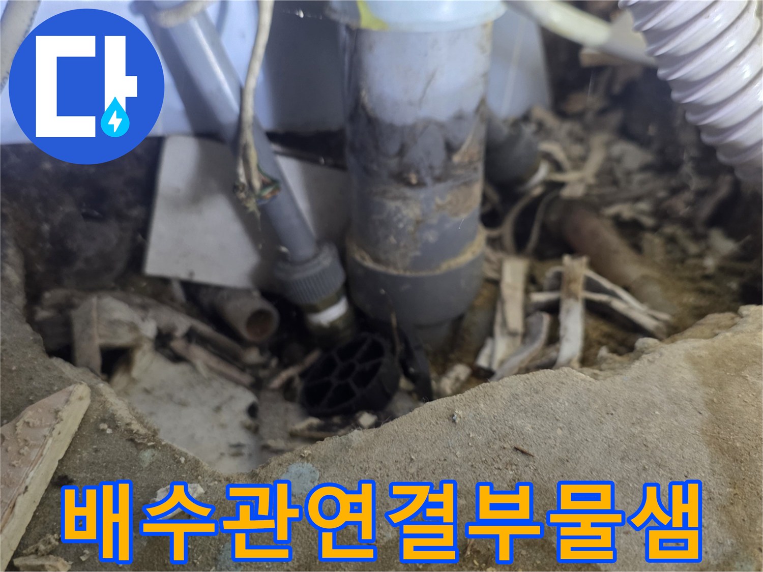 싱크대-하부-배수관-주변-누수-흔적