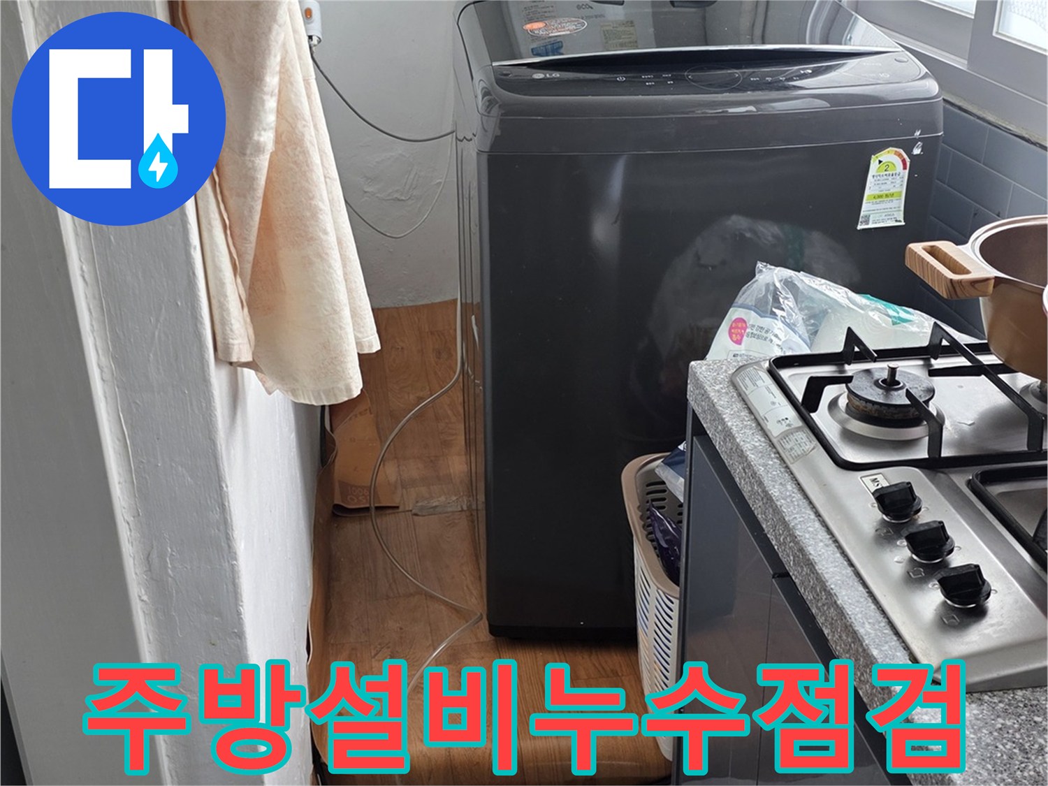 싱크대-하부장-내부-배관-및-습기-상태