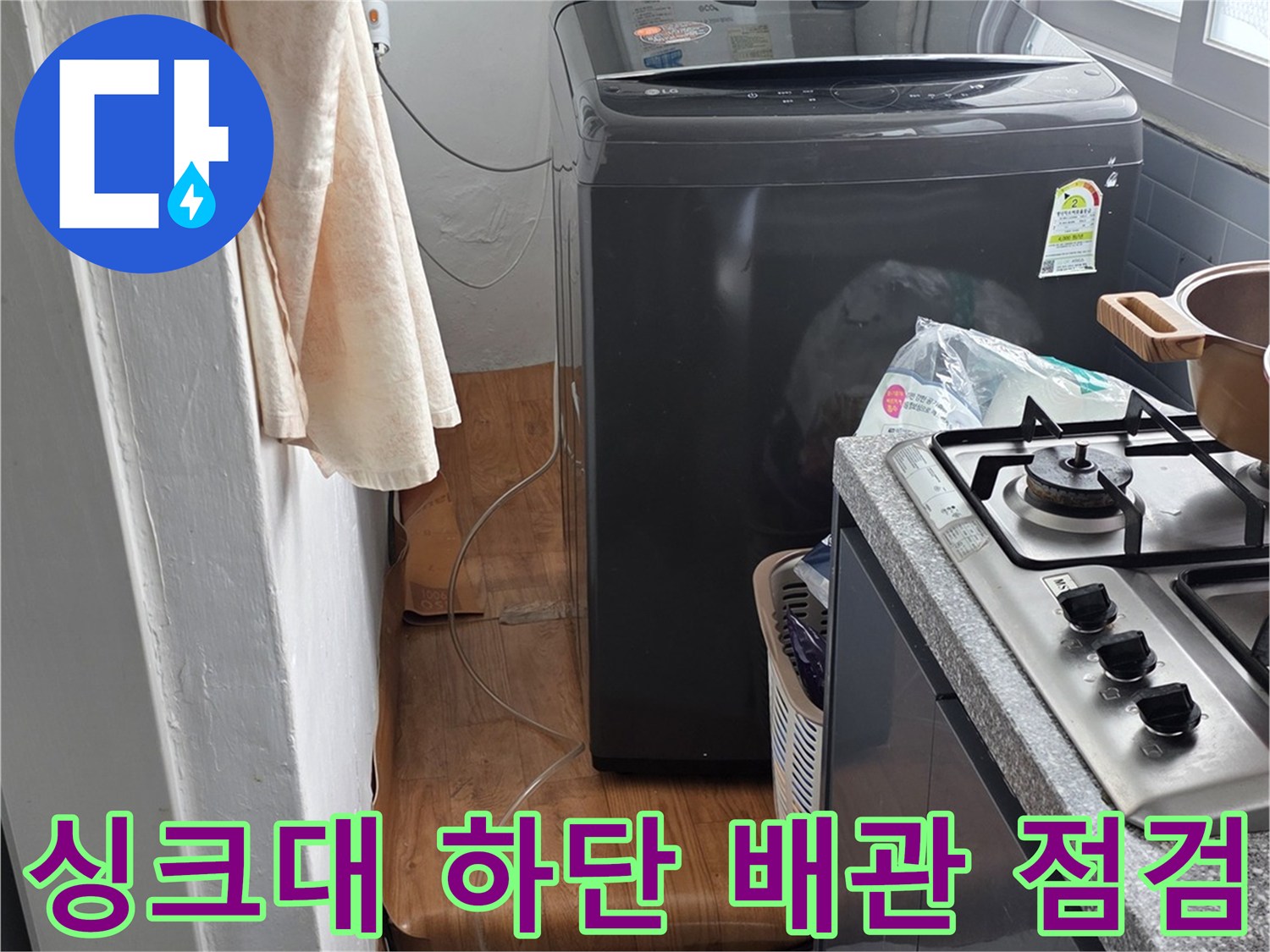 싱크대-하부장-내부-배관-상태-확인-사진