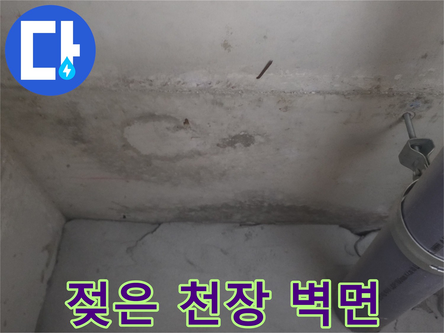 누수가-발생한-천장-벽면의-얼룩