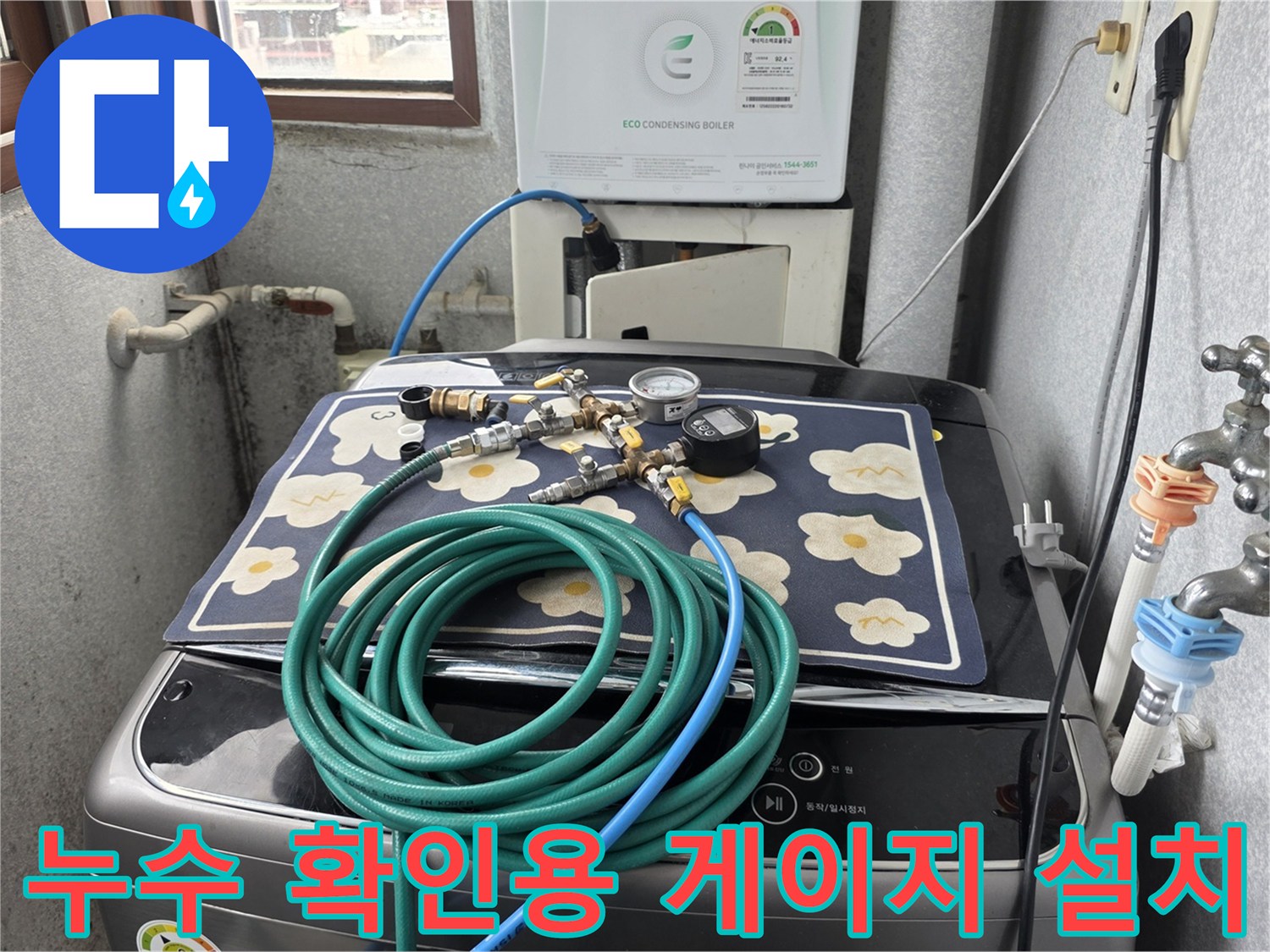 세탁기-옆쪽-배관-압력-측정 장치