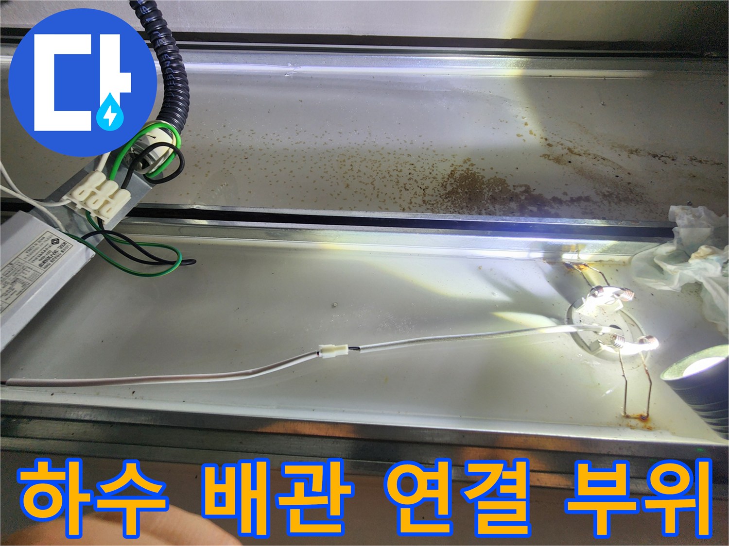 누수-흔적이-있는-천장-배관-부속