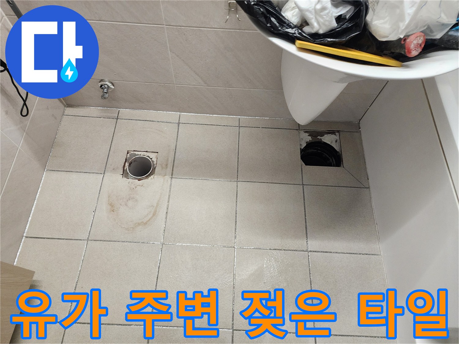 배수구-주변-타일의-습기-머금은-모습