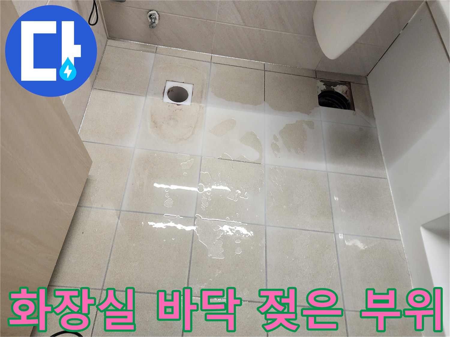 욕실-타일-표면의-광범위한-물기-흔적