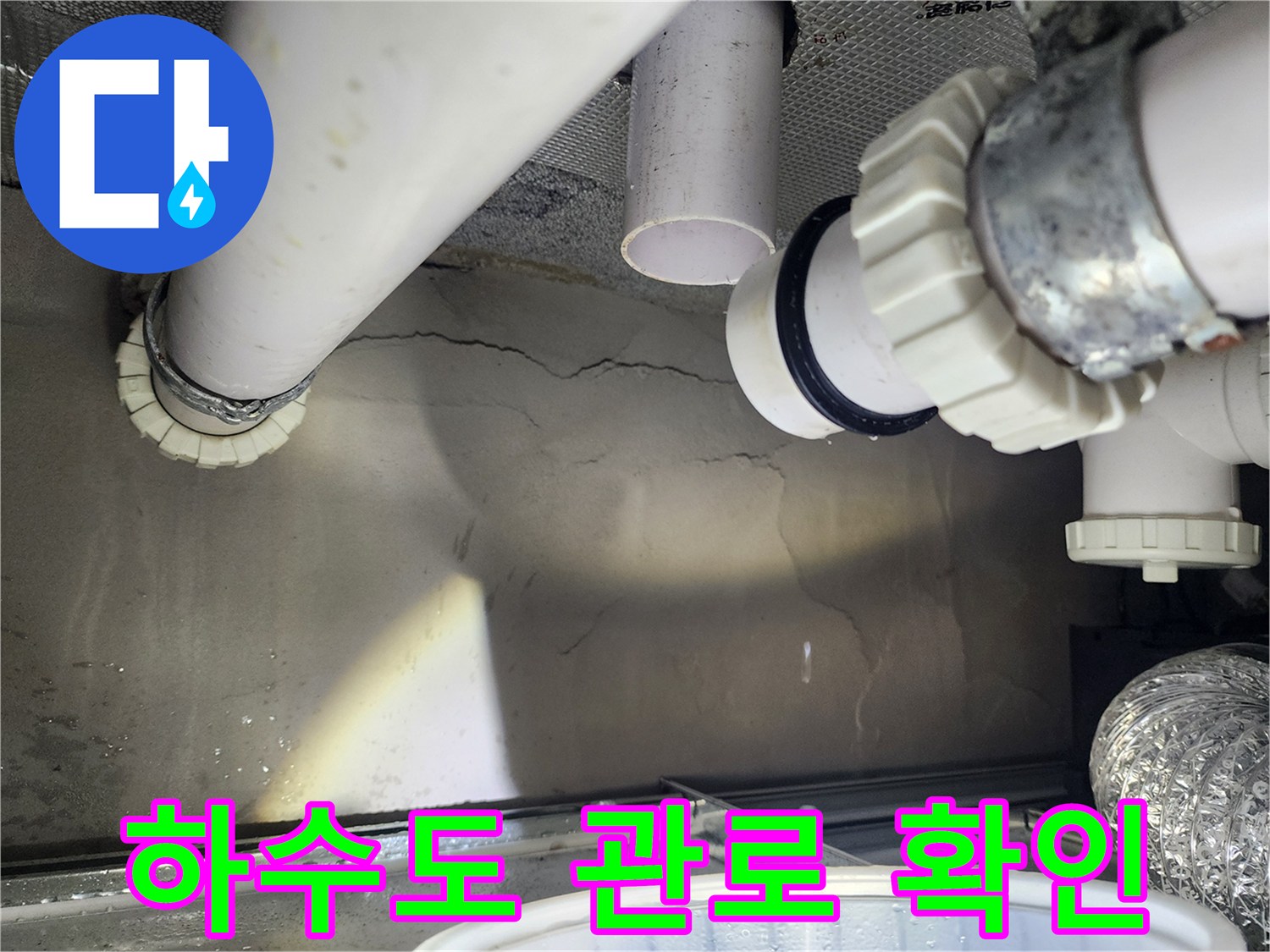 천장 배관 구조와 균열된 콘크리트 면의 모습