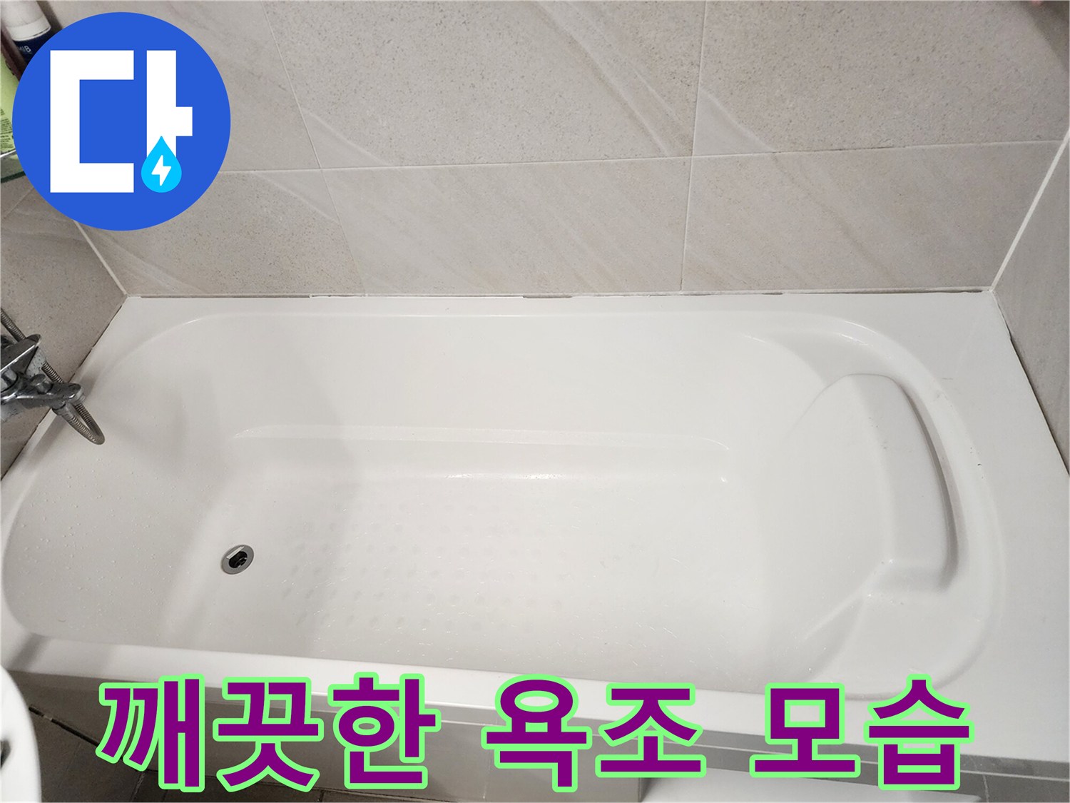 하남시-욕실-욕조-상태-확인-사진
