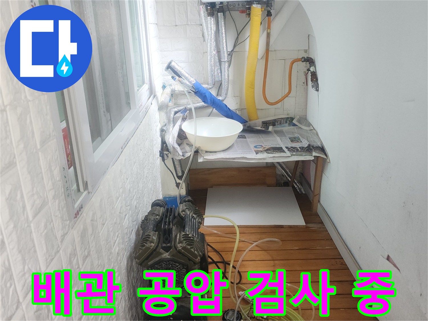 공기압을 이용한-배관 누수 여부 확인 작업