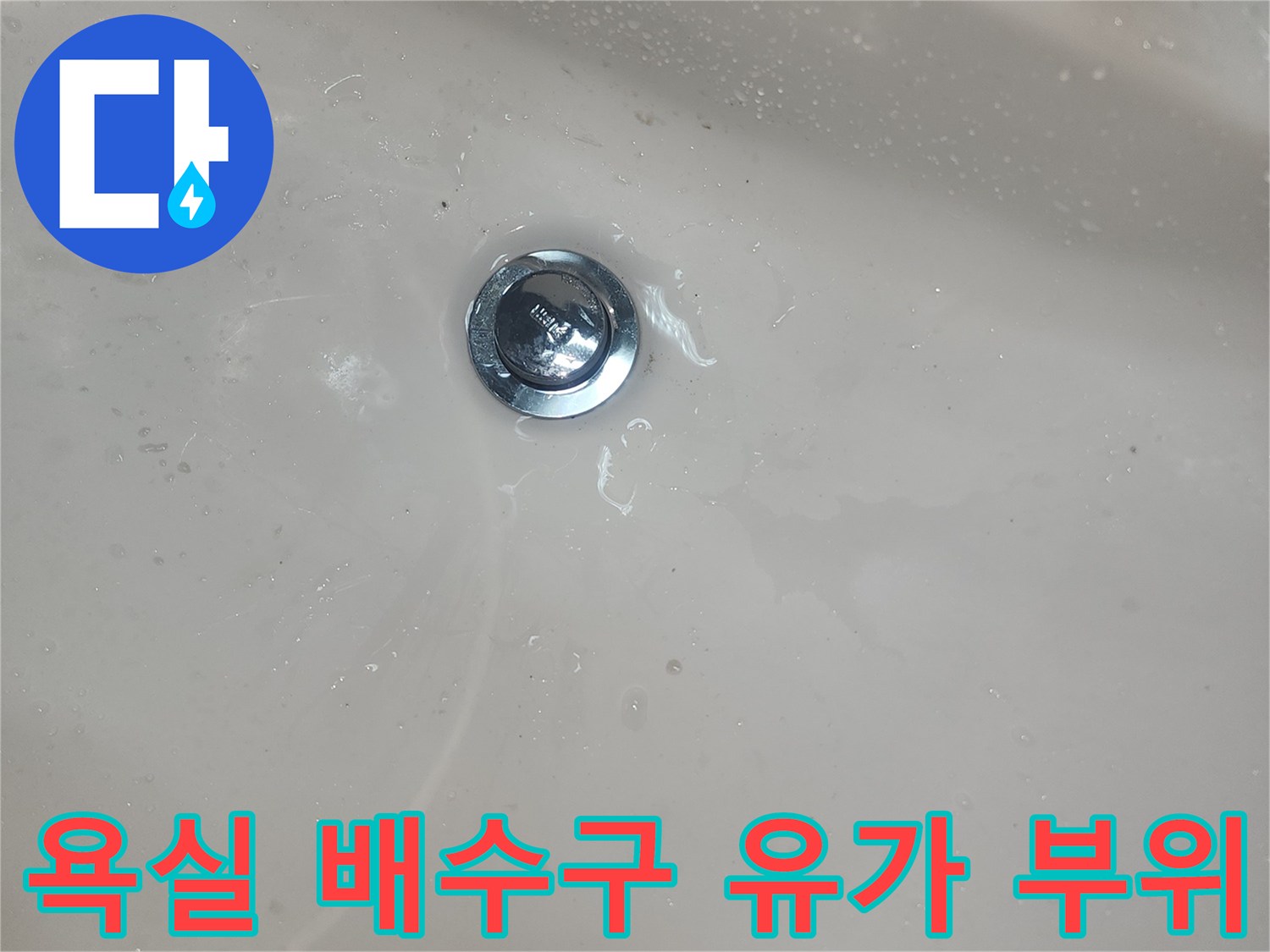 욕실-바닥-유가-금속-덮개-확대-사진
