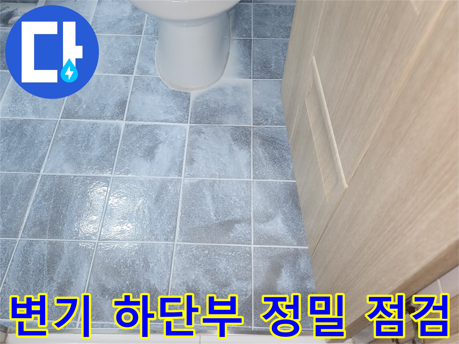 화장실-변기-주변-타일-상태-관찰