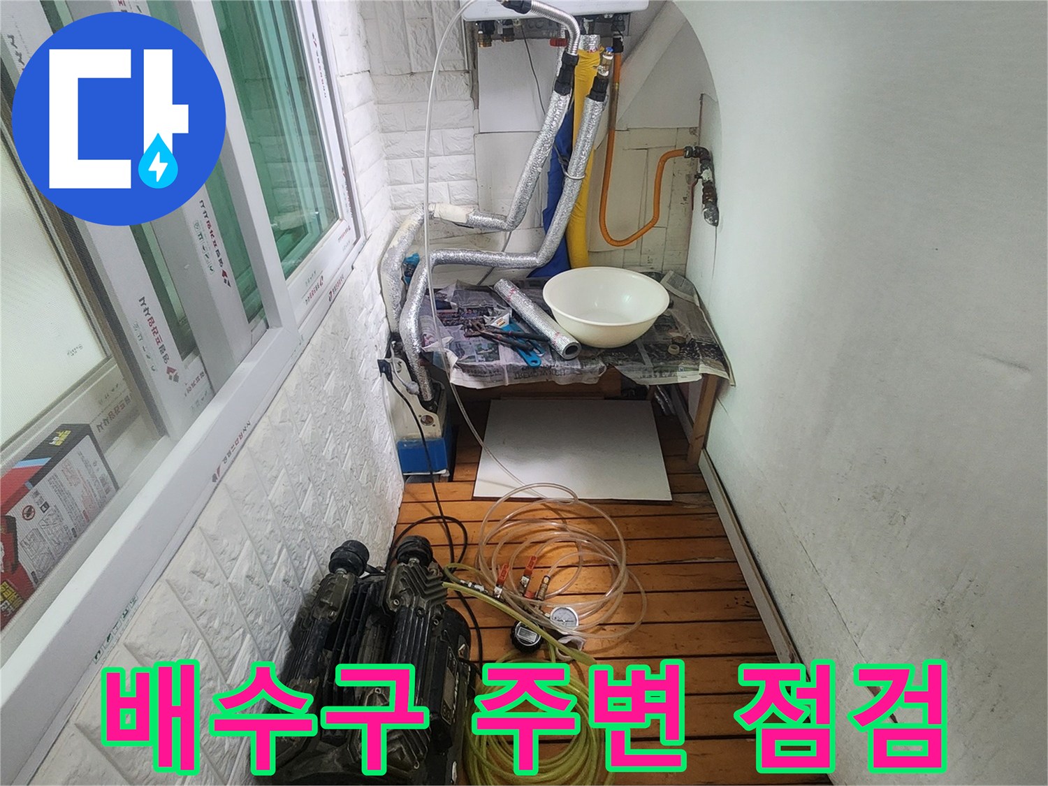 화장실-유가-및-연결-배관-상태-확인