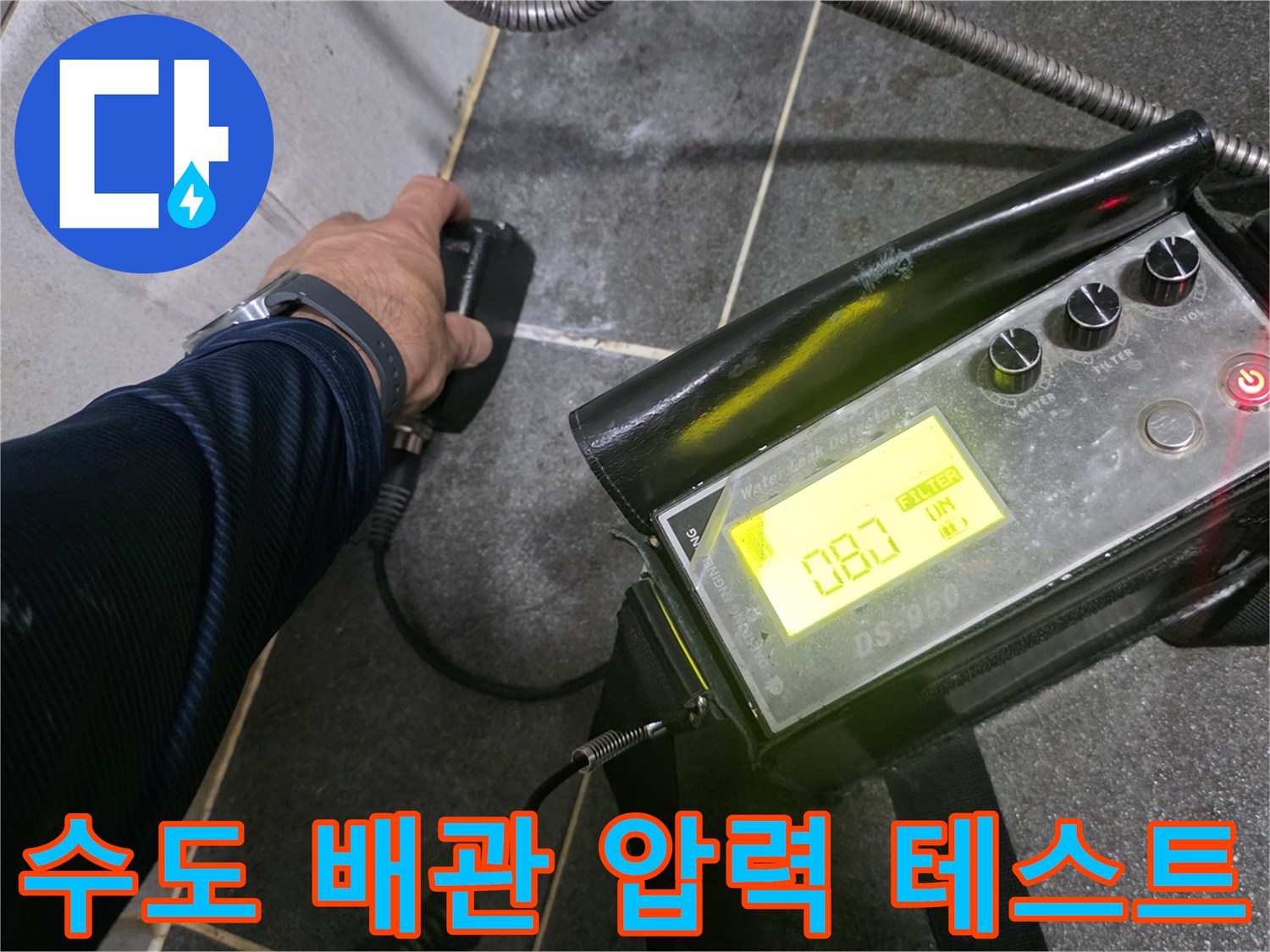 디지털 계측기를 활용한-배관 기밀성 테스트 진행