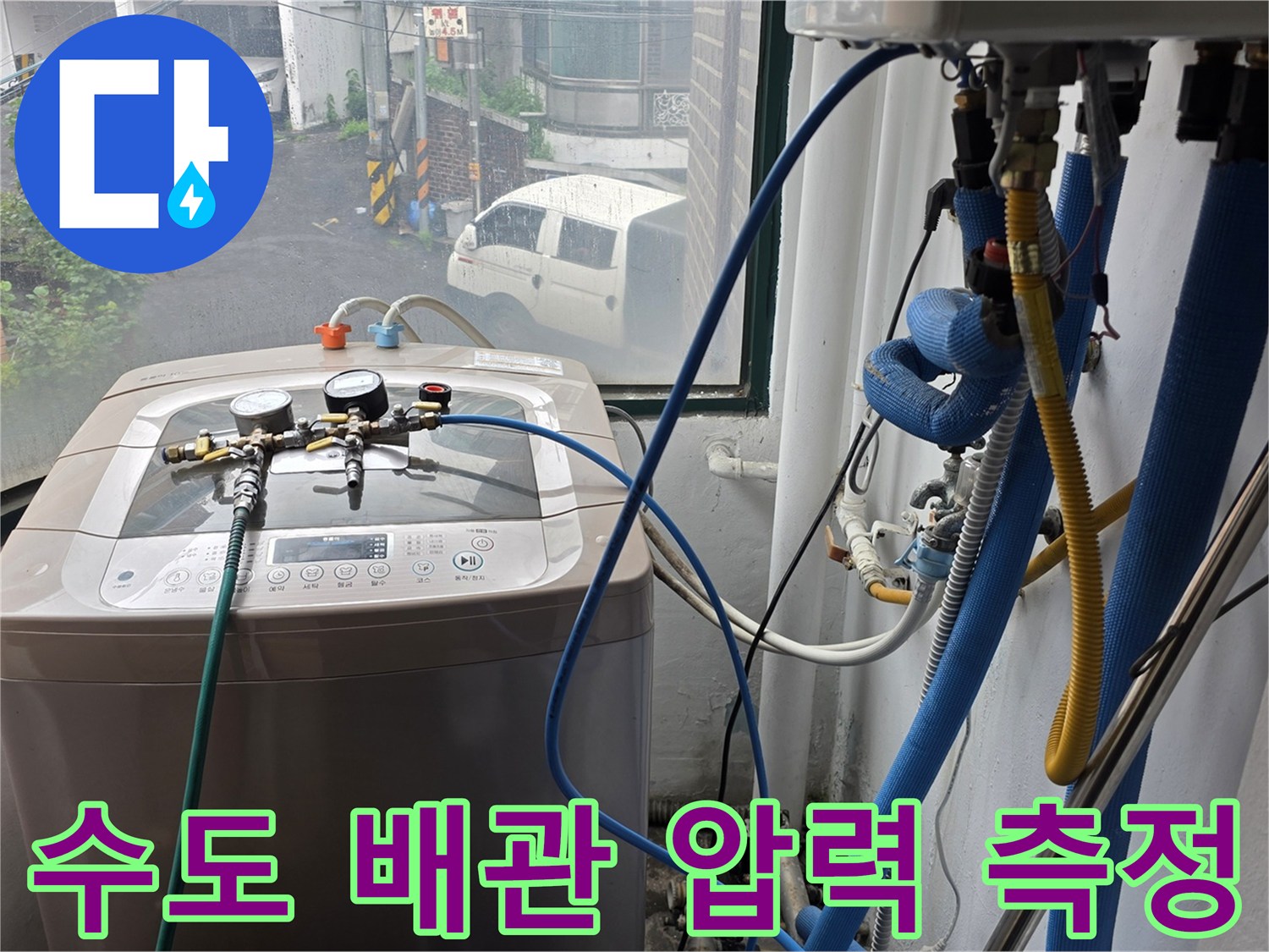 세탁실-수도-배관-압력-측정-기구-설치
