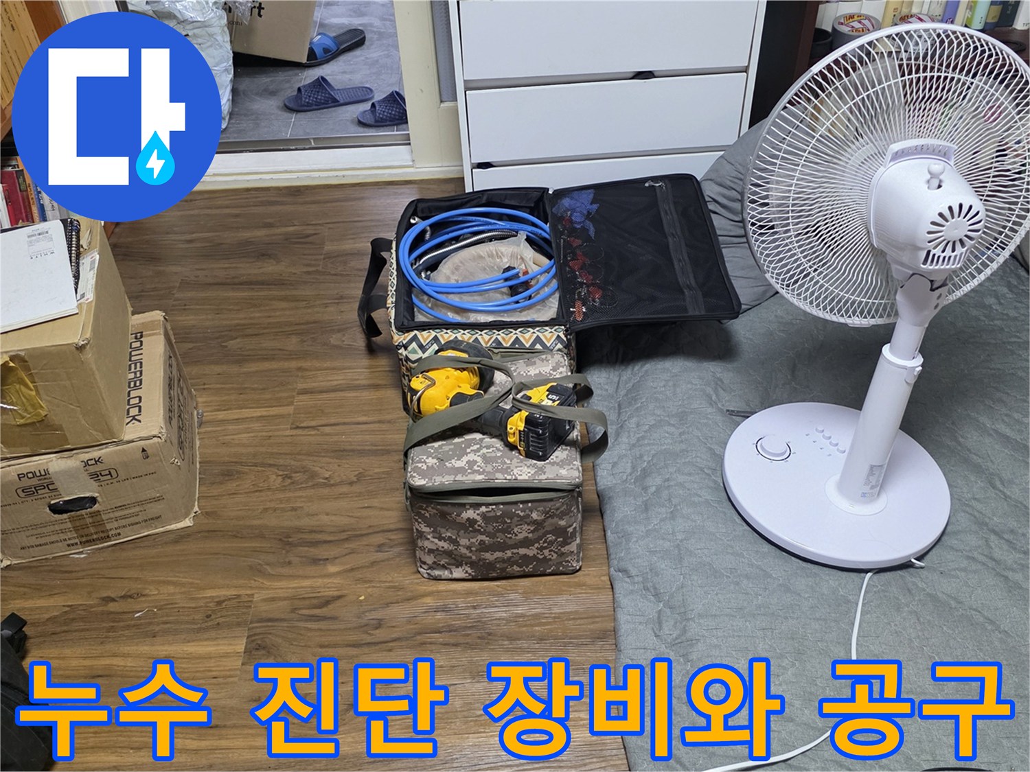현장-바닥에-준비된-파란색-압력-테스트용-호스