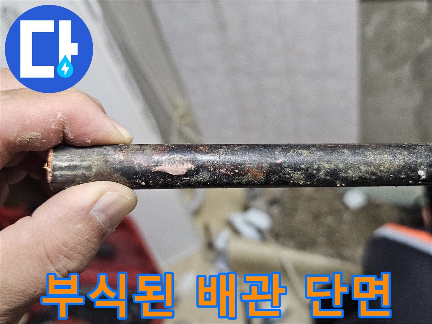 이물질로 덮인-배관의 부식된 표면