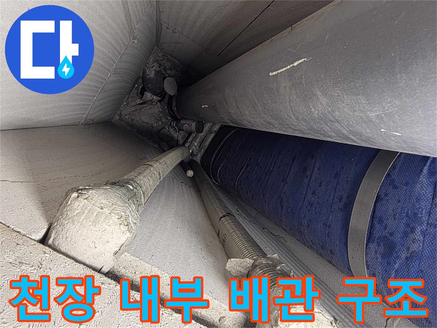 주방-천장-내부의-배관-및-보온재-구조물