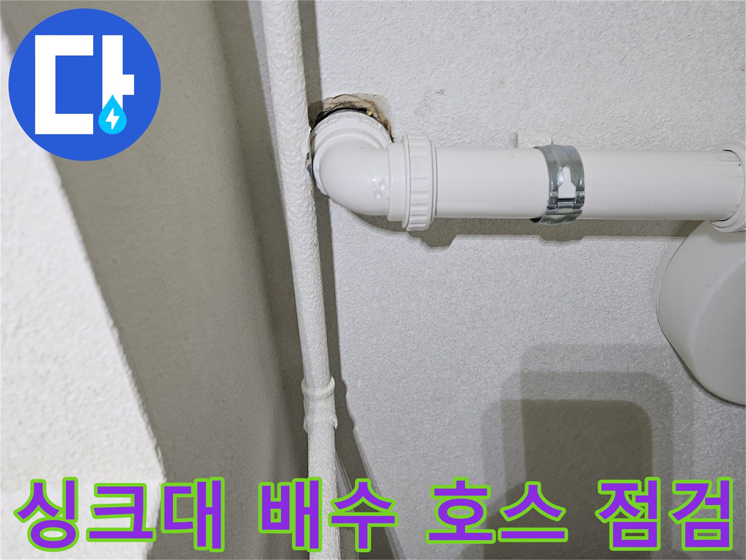 싱크대-하부-배수-라인-누수-원인-파악