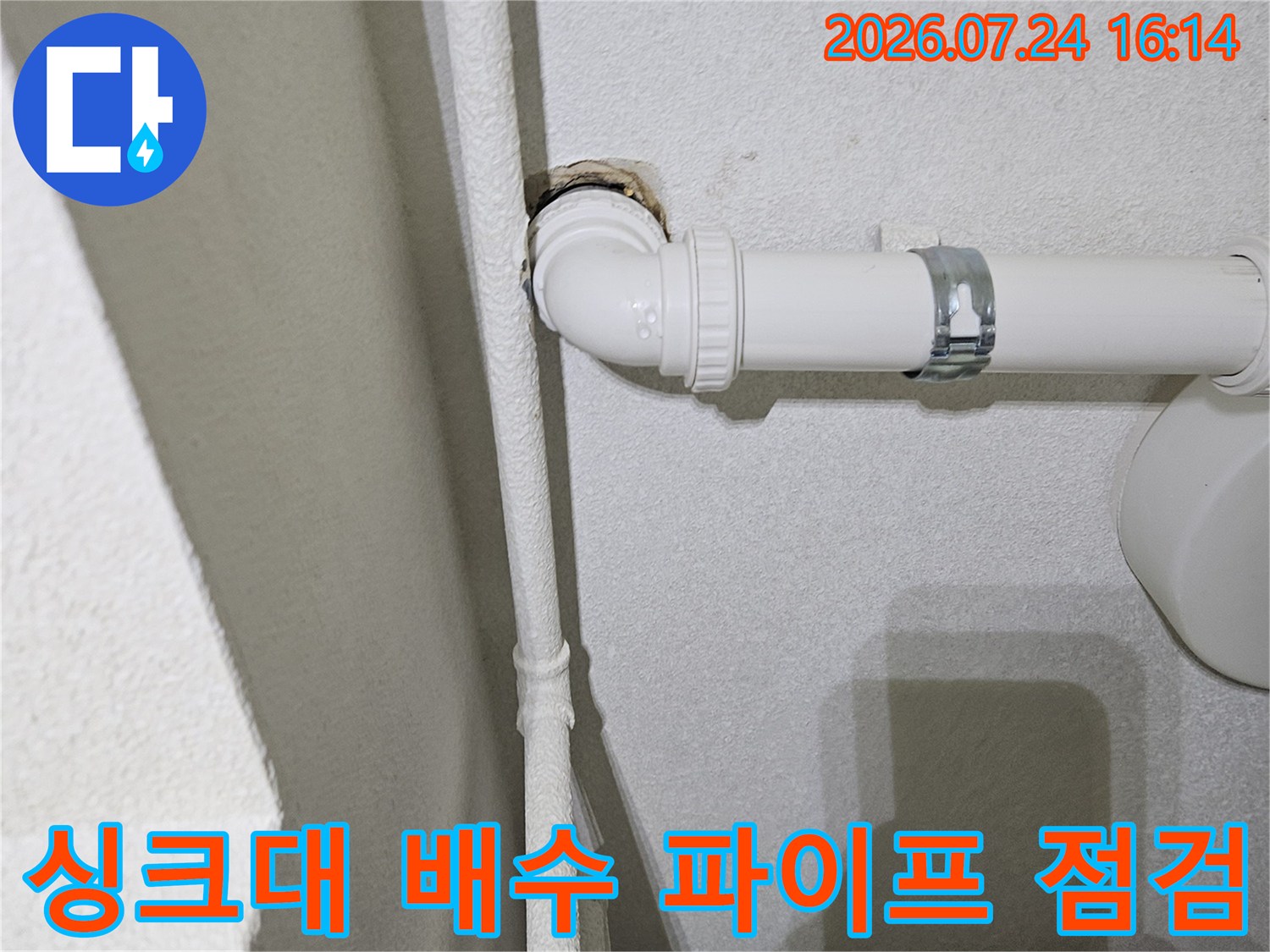 싱크대 하부의 PVC 배수 파이프 연결 부위