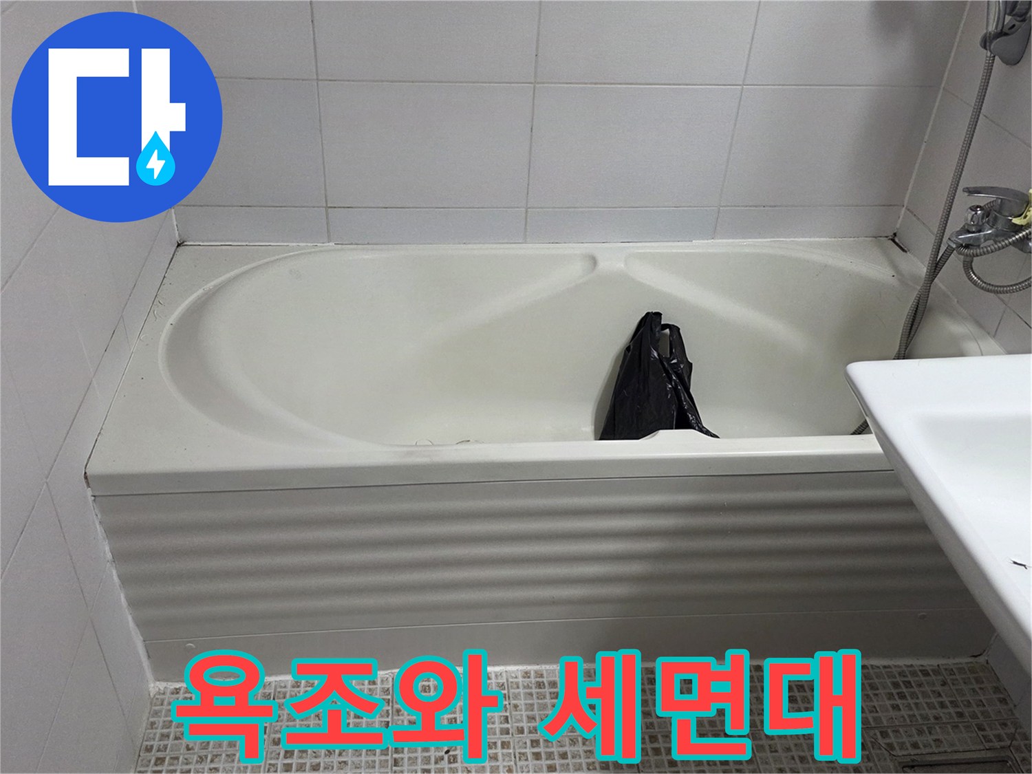 깨끗하게 관리된 욕조 및 세면대 촬영 이미지