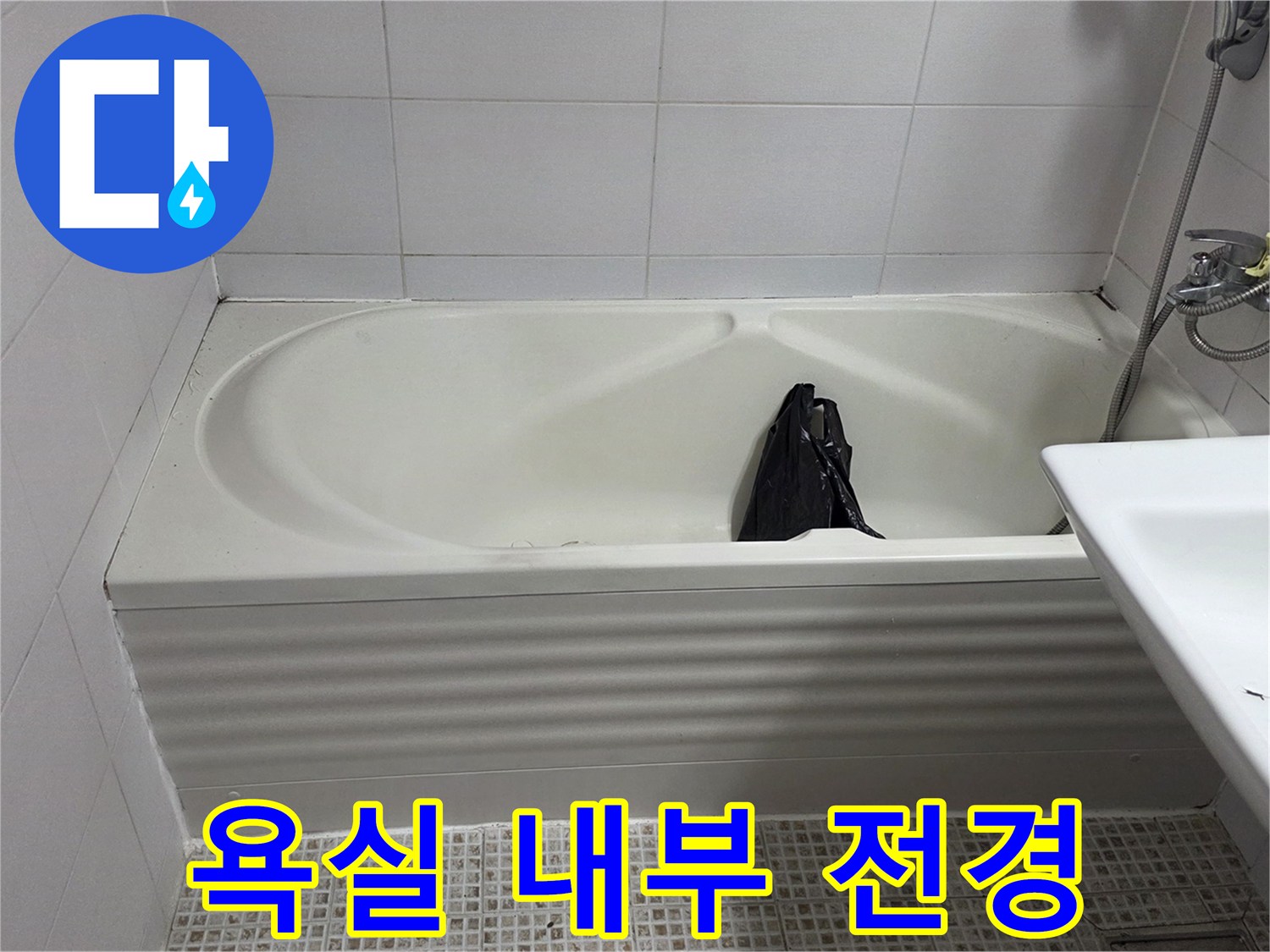 깨끗하게-정돈된-화장실-욕조와-세면대-사진