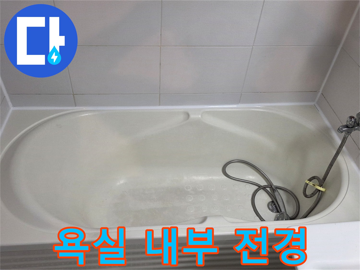 깨끗하게-정리된-욕실-내부-및-욕조-전경