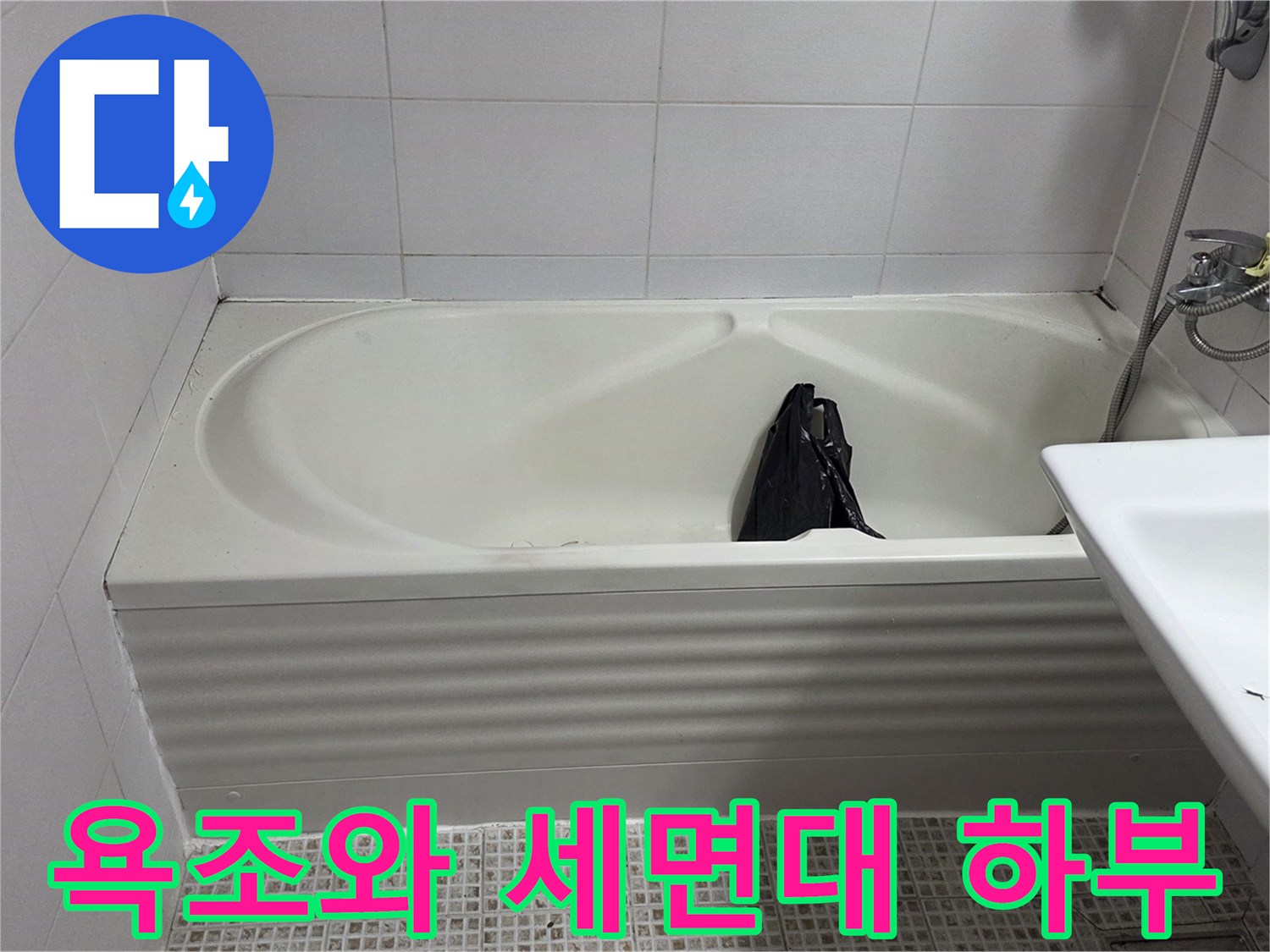 깨끗한 욕실 내부의 욕조 및 세면대 이미지