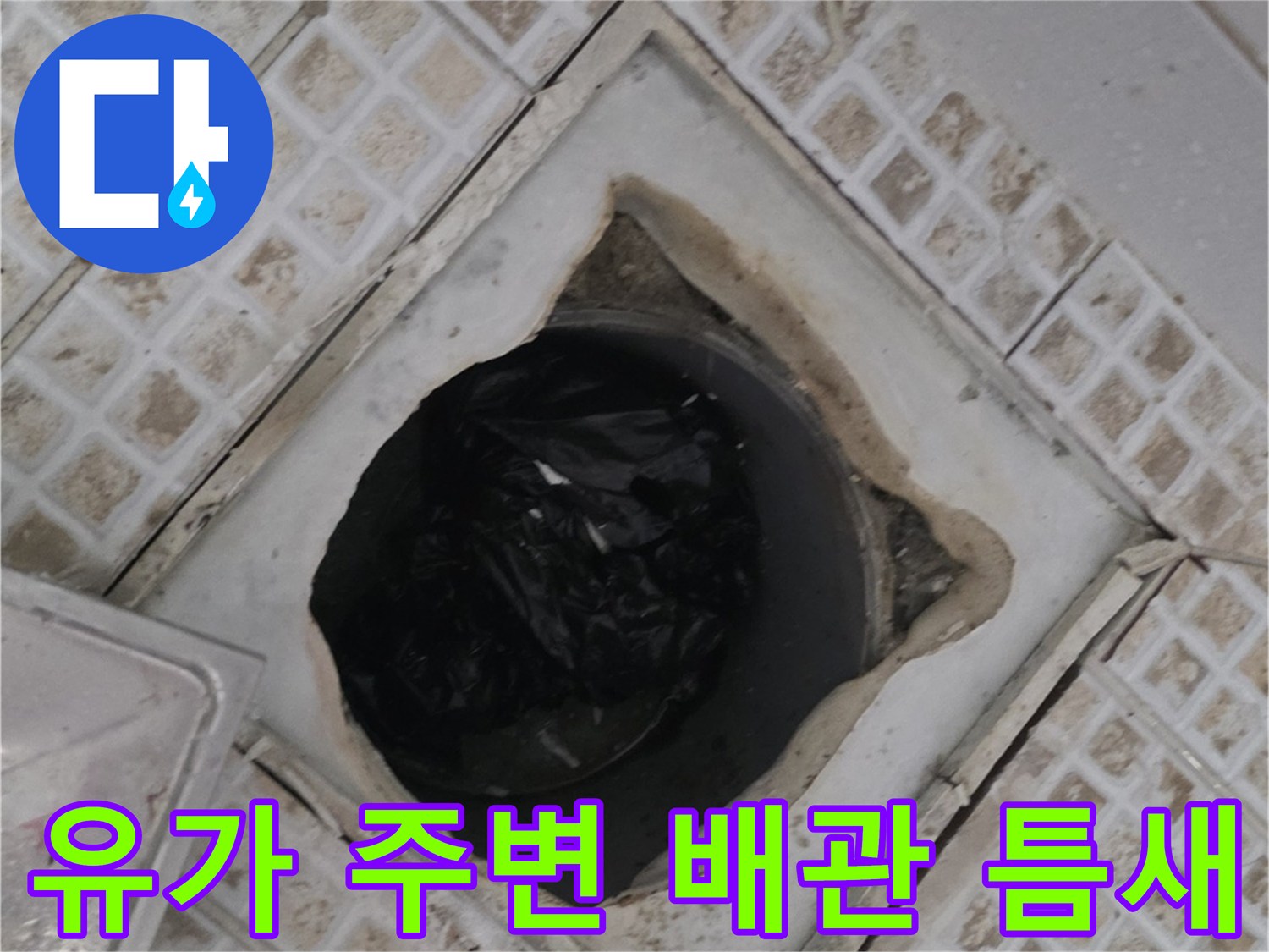 배수구-주변-타일-균열-및-방수층-결함-상태