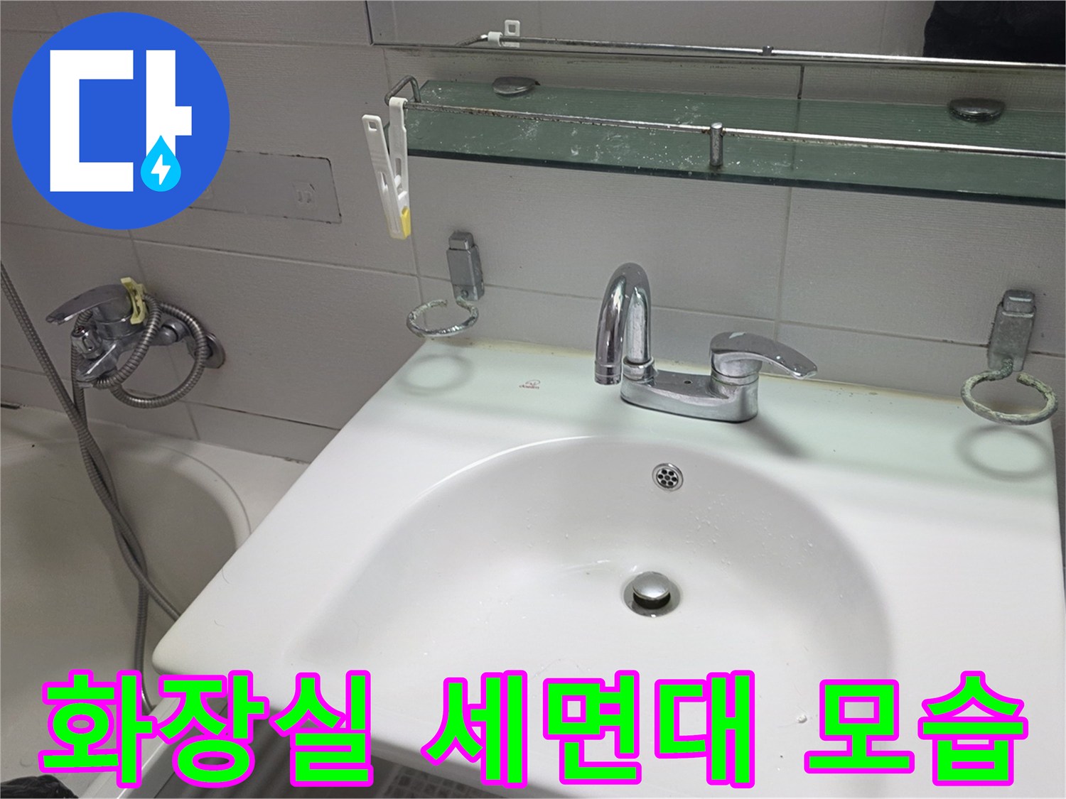 하얀색 세면대-반짝이는 수전-벽면 타일 구성