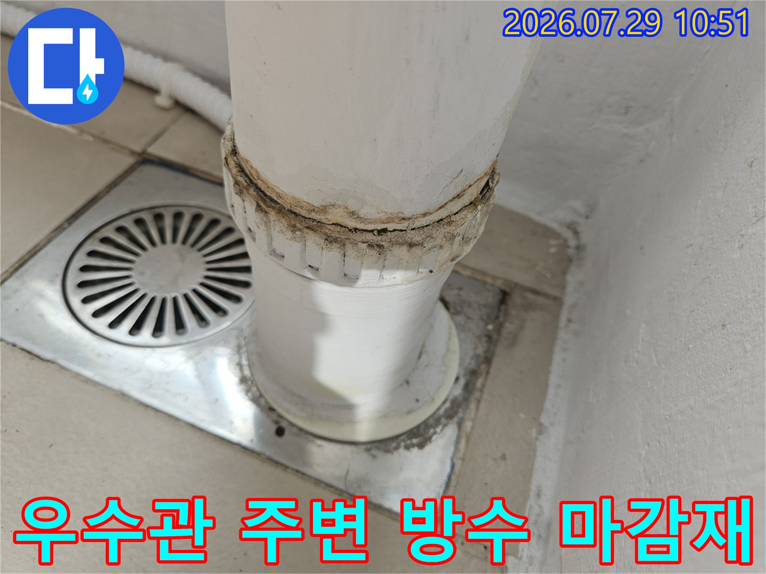 견고하게 보강된 우수관 및 배수구 접합부 모습