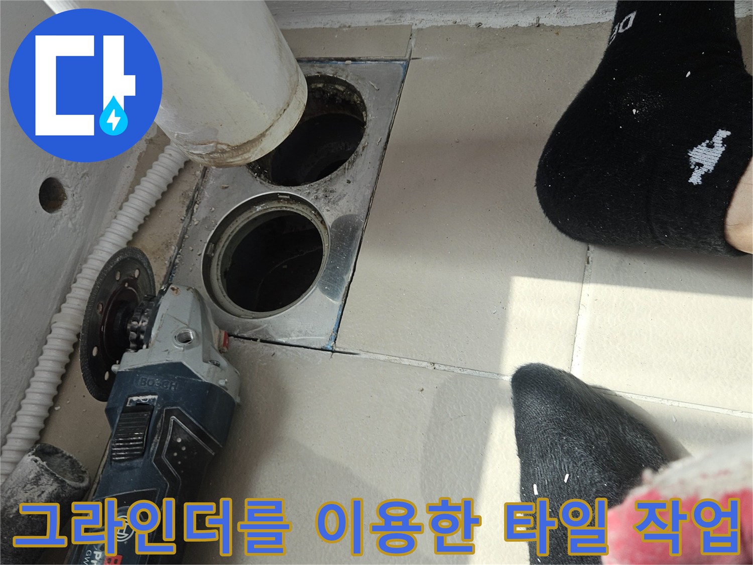 배수구-인근-타일-절단-공사-중인-모습