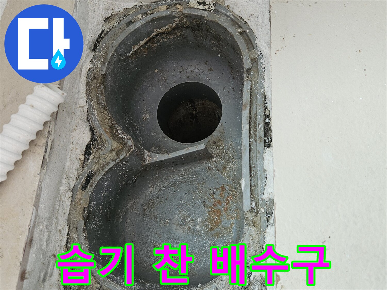 습기가-맺힌-우수관-내부-상태