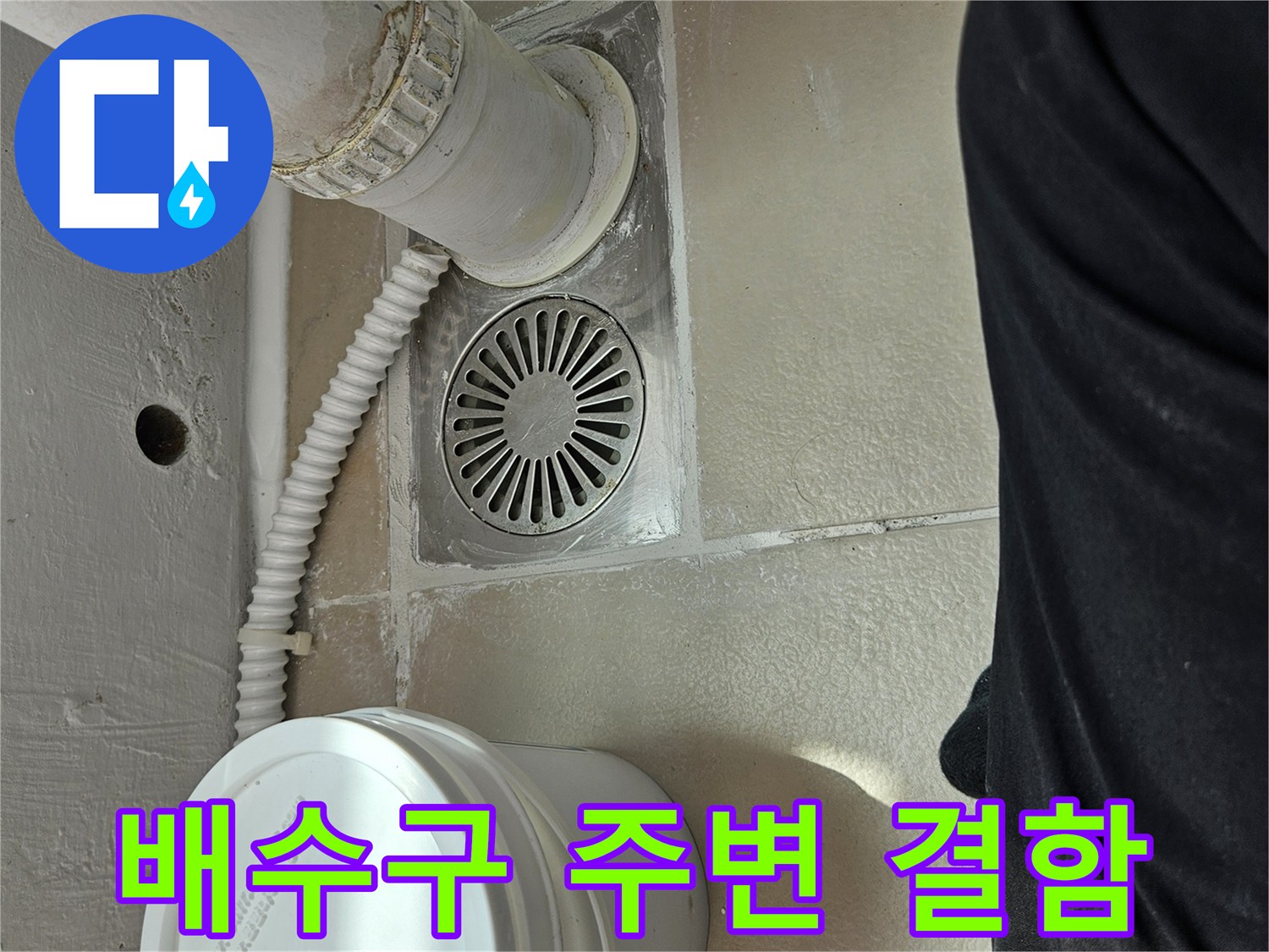 우수관-유가-접합부-누수-징후-확인