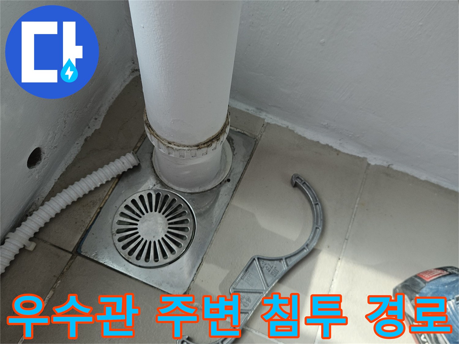의정부-장암동-현장-배수구-유가-틈새-상태-확인