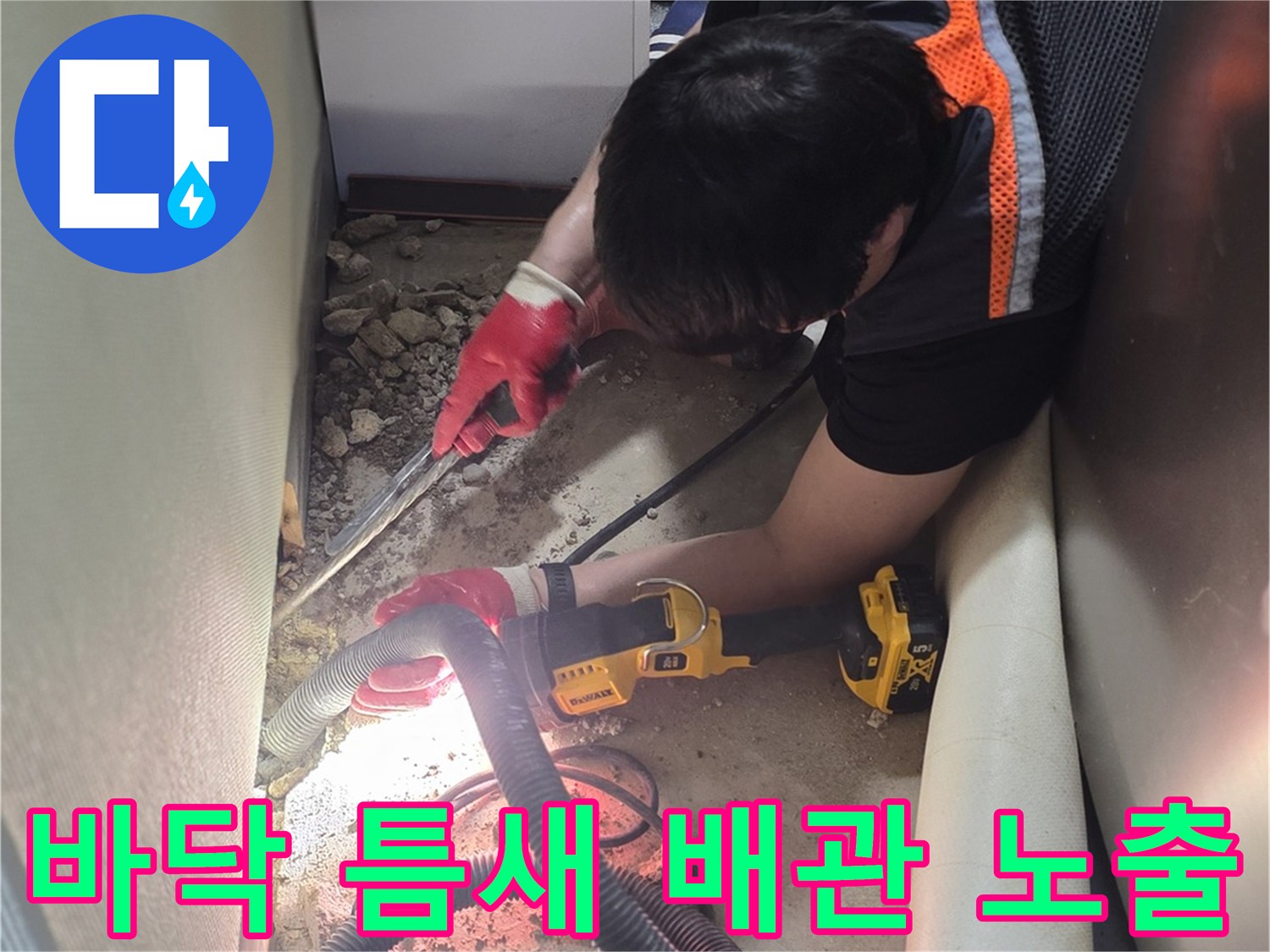 누수가 발생하는-배관 연결 부위의 굴착 모습