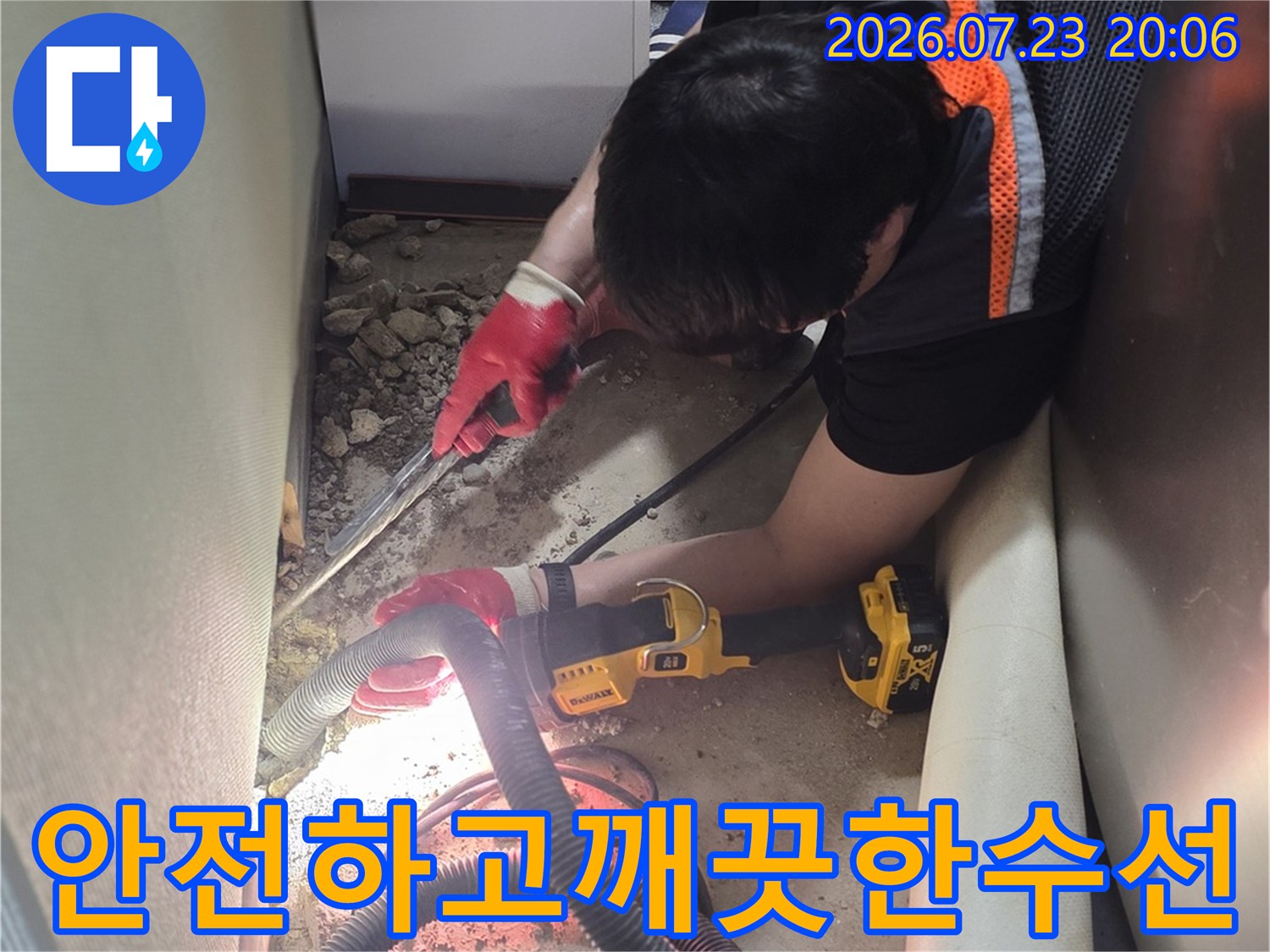 먼지 차단 장치를 활용하여 쾌적하게 배관을 교체하는 모습