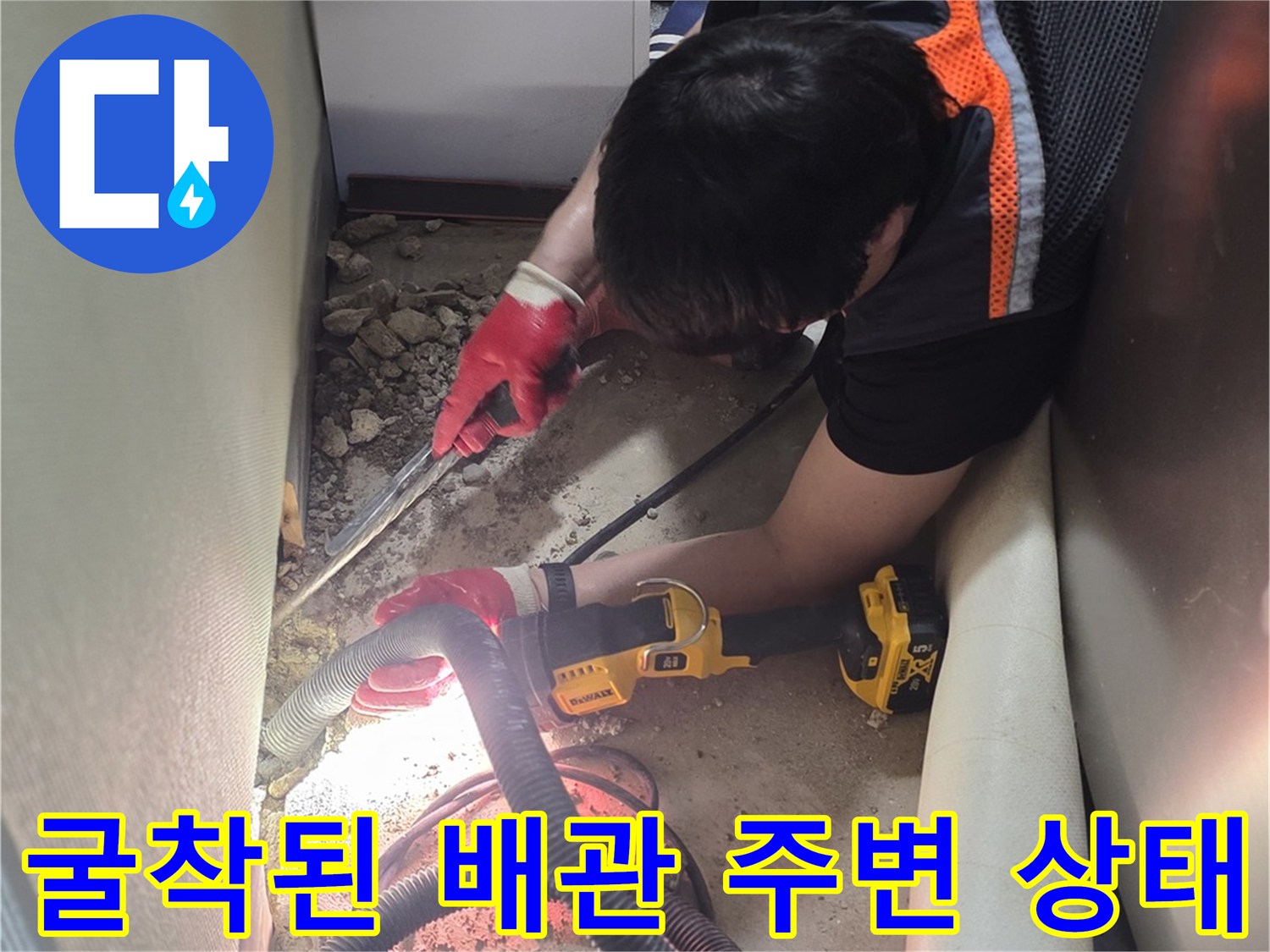 배관 누수 지점을-확인하기 위해 굴착한 현장 모습
