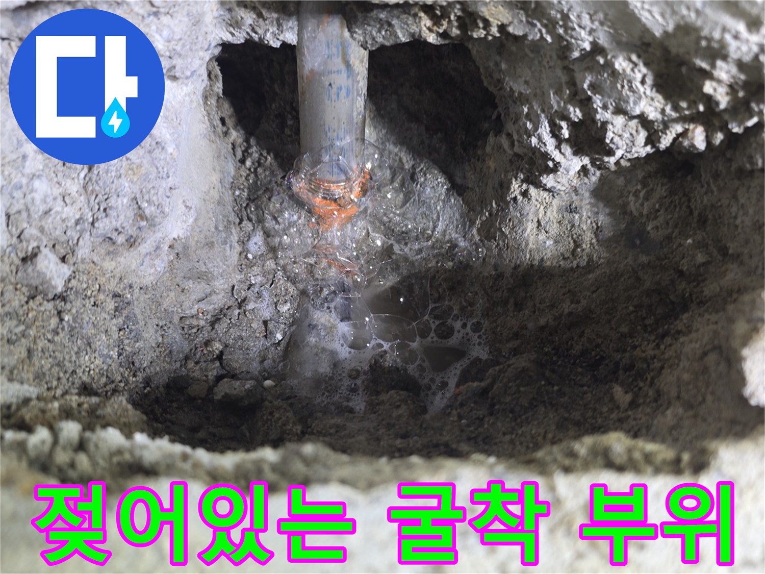 배관-연결부의-균열로-누수가-진행된-현장