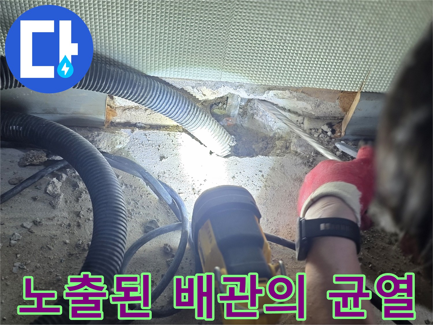 배관-접합부-틈새-누수-현상-포착